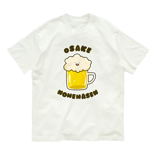 お酒飲めません Organic Cotton T-Shirt