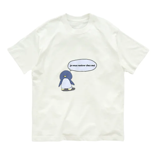 家に帰りたいペンギンさん オーガニックコットンTシャツ