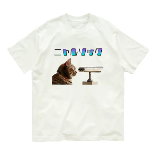 ニャルソックTシャツ オーガニックコットンTシャツ