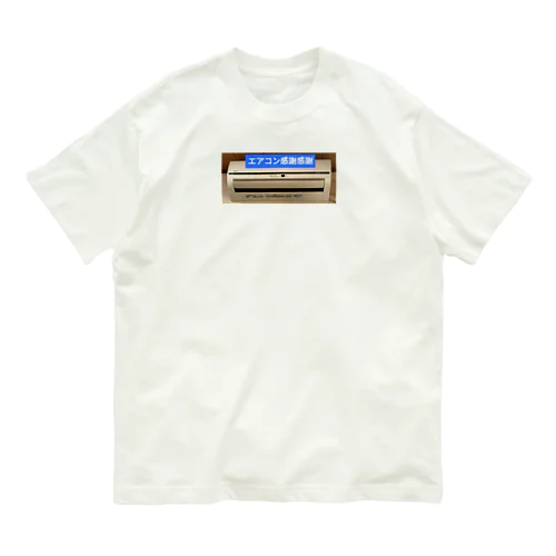 エアコン感謝感謝　アイテム Organic Cotton T-Shirt