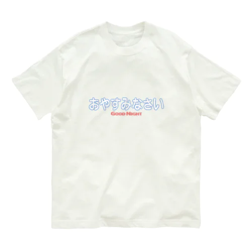 GOOD NIGHT オーガニックコットンTシャツ