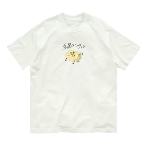 豆腐メンタル Organic Cotton T-Shirt