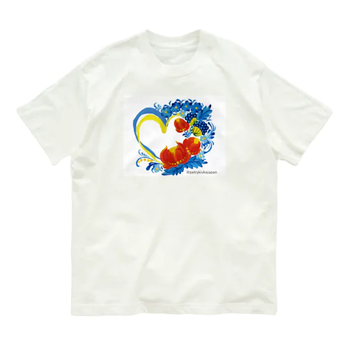 ウクライナハート Organic Cotton T-Shirt