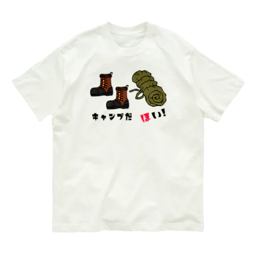 キャンプだ　ほい!　シリーズ　(ブーツ)  オーガニックコットンTシャツ