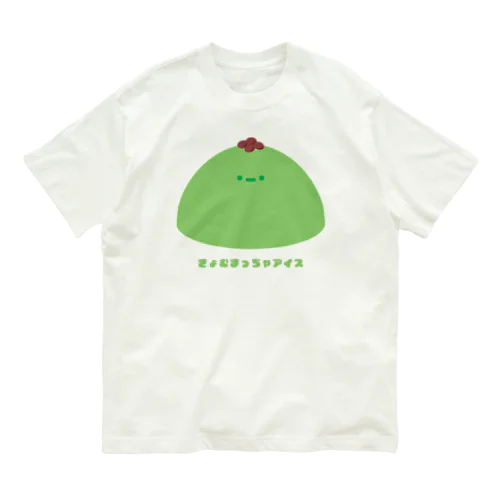 きょむ抹茶アイス オーガニックコットンTシャツ