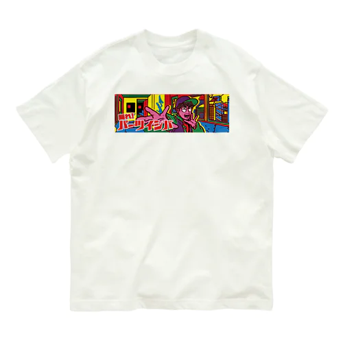 踊れ！パーツイシバ オーガニックコットンTシャツ