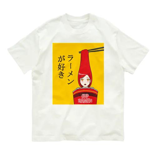 ラーメンが好き（ホット） Organic Cotton T-Shirt