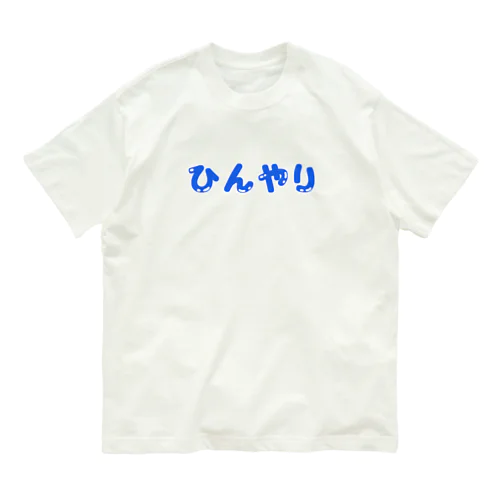 ひんやり オーガニックコットンTシャツ