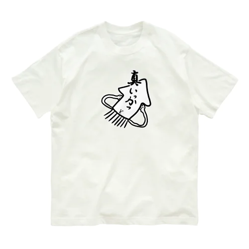 ま、いっか。 オーガニックコットンTシャツ