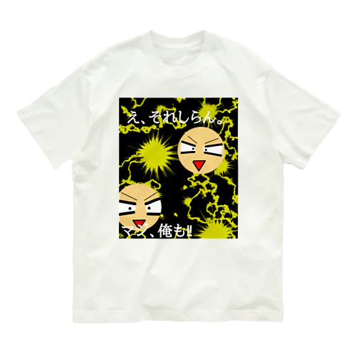 THEなぞのやりとRI オーガニックコットンTシャツ