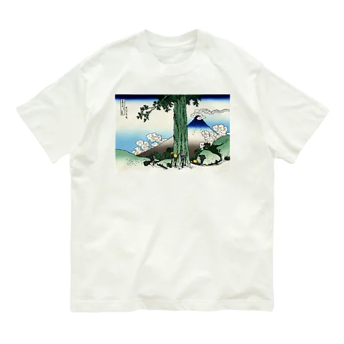 葛飾北斎_冨嶽三十六景　甲州三嶌越 オーガニックコットンTシャツ