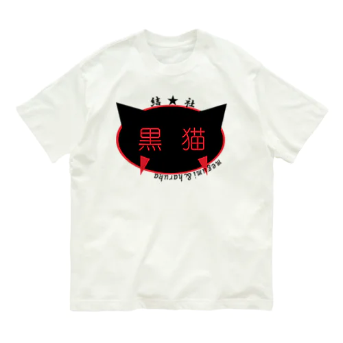 結社黒猫ロゴ Organic Cotton T-Shirt