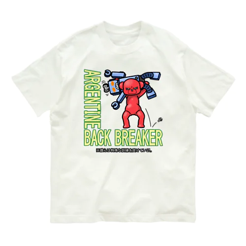 ぽんこつ堂×生物=ケモノのヲ店 コラボ「アルゼンチン バック ブリーカー」 オーガニックコットンTシャツ