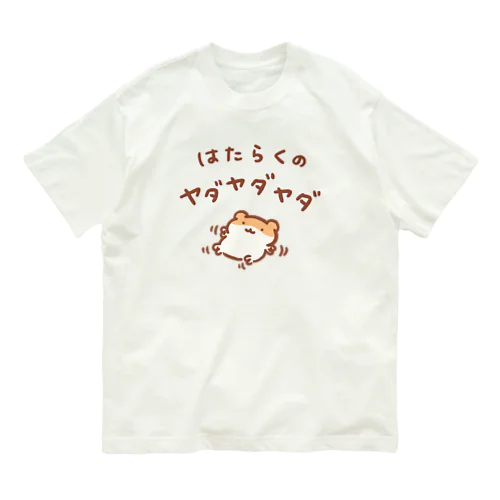 労働への抵抗 オーガニックコットンTシャツ