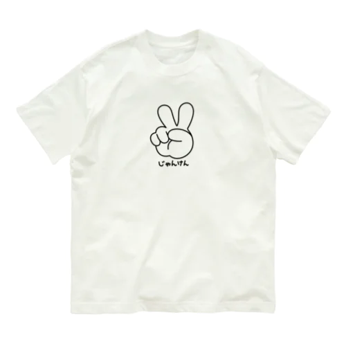 ジャンケン　チョキ Organic Cotton T-Shirt