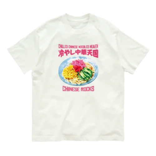 冷やし中華天国(チャイニーズロックス) オーガニックコットンTシャツ