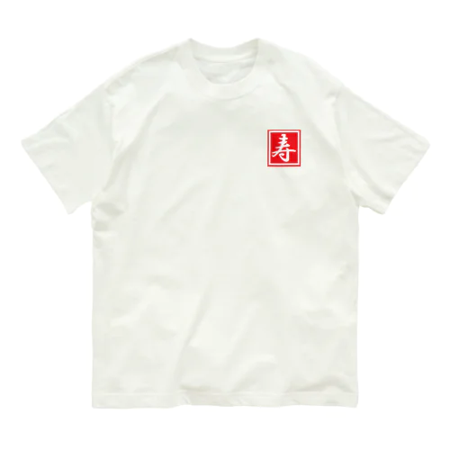 寿　Kotobuki オーガニックコットンTシャツ