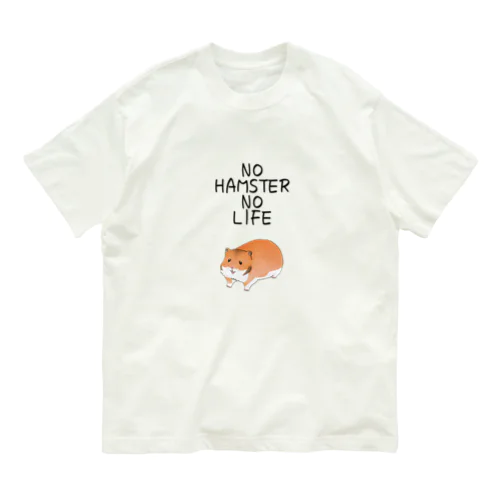 No Hamster No Life下 オーガニックコットンTシャツ