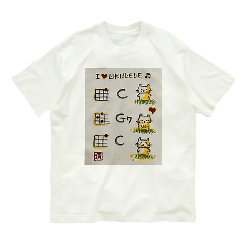 ウクレレおじぎコードが弾けちゃうねこちゃん kitty with ukulele basic codes Organic Cotton T-Shirt