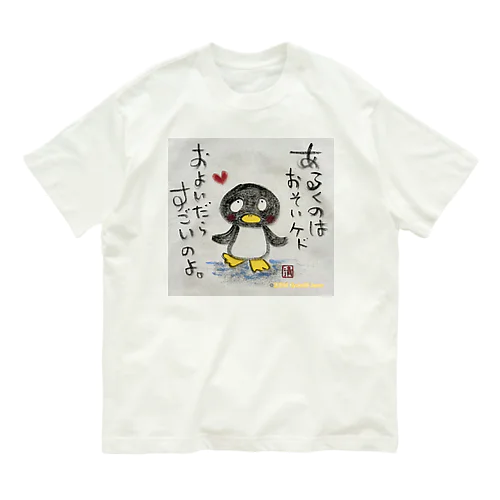 泳いだらすごいペンギンくん "I'm fast when I swim" penguin Organic Cotton T-Shirt