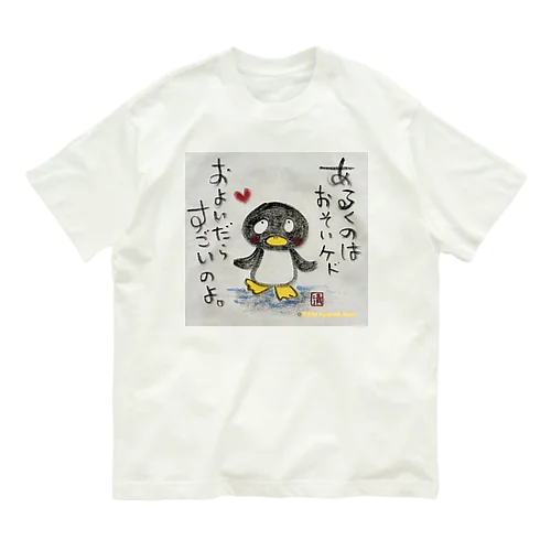 泳いだらすごいペンギンくん "I'm fast when I swim" penguin オーガニックコットンTシャツ