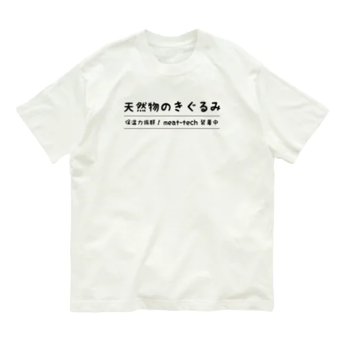 天然物のきぐるみ オーガニックコットンTシャツ