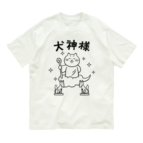 犬神様 オーガニックコットンTシャツ