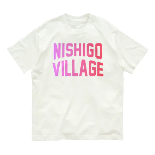 西郷村 NISHIGO VILLAGE オーガニックコットンTシャツ