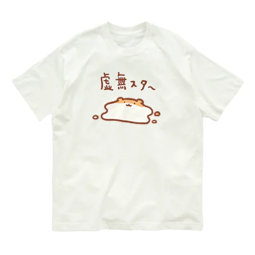 虚無スター② オーガニックコットンTシャツ