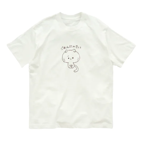 ごめんにゃさい（ノーマル） オーガニックコットンTシャツ