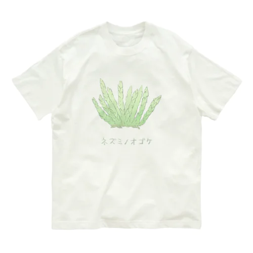 ネズミノオゴケ【苔グッズ】 オーガニックコットンTシャツ