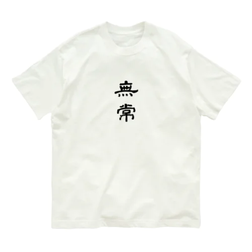 無常 Organic Cotton T-Shirt