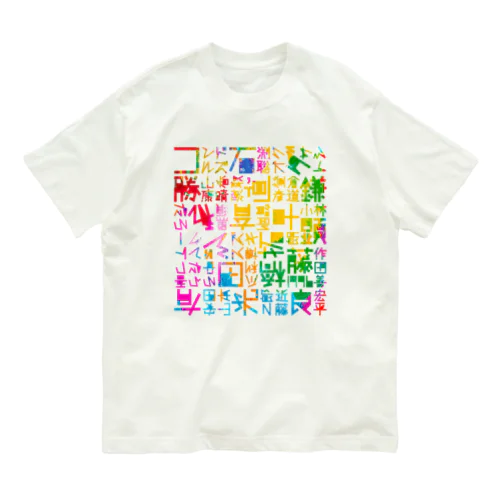 コンドルタイポ①カラフル方面 Organic Cotton T-Shirt