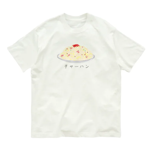 ザ・チャーハン Organic Cotton T-Shirt