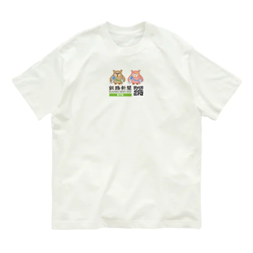 【釧路新聞】公式グッズ オーガニックコットンTシャツ