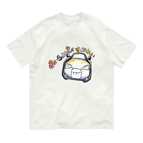 あいらぶえくすぷれい オーガニックコットンTシャツ