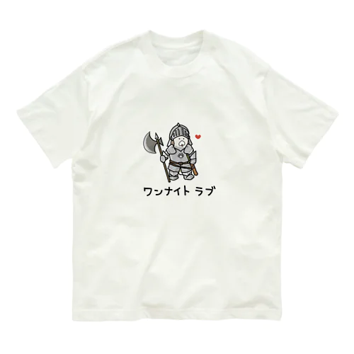 ワンナイト　ラブ オーガニックコットンTシャツ