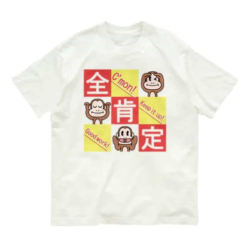 全肯定の三猿 タイプＢ１ Organic Cotton T-Shirt
