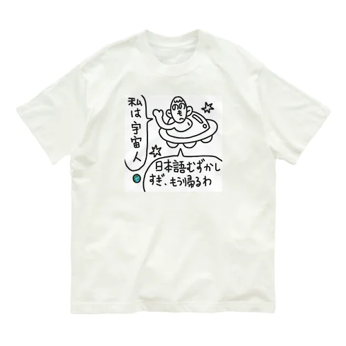 日本語は、難しいよね オーガニックコットンTシャツ