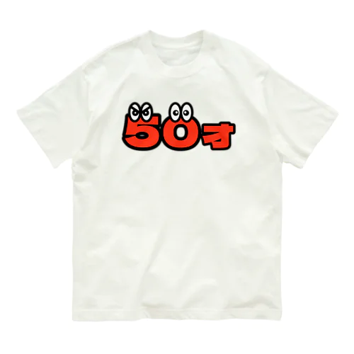 50才くん Organic Cotton T-Shirt