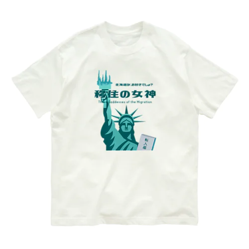 移住の女神公式ファンTシャツ（地味色バージョン） Organic Cotton T-Shirt