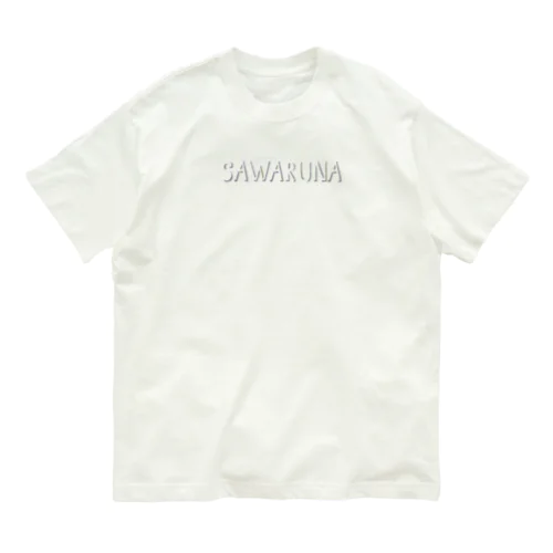 王様ハリネズミ Organic Cotton T-Shirt