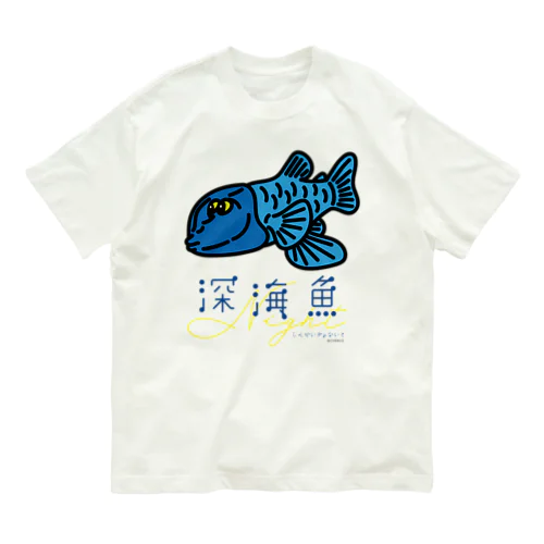 デメニギス オーガニックコットンTシャツ