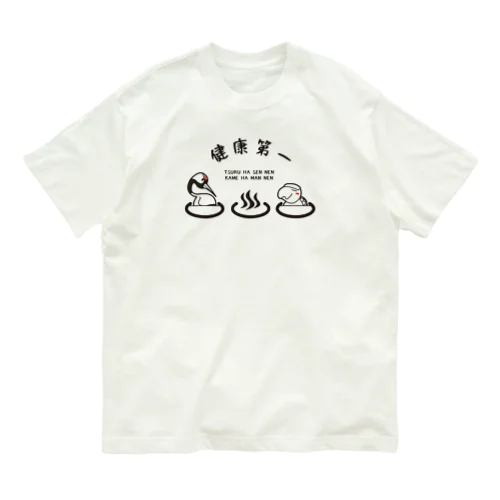 鶴と亀の湯 オーガニックコットンTシャツ