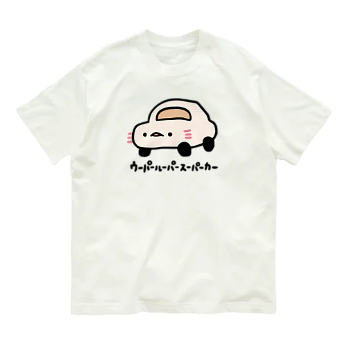 ニューウーパールーパースーパーカー Organic Cotton T-Shirt