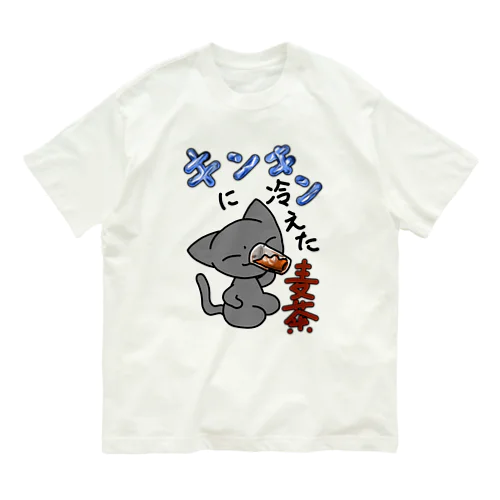 正座ねこ麦茶 オーガニックコットンTシャツ