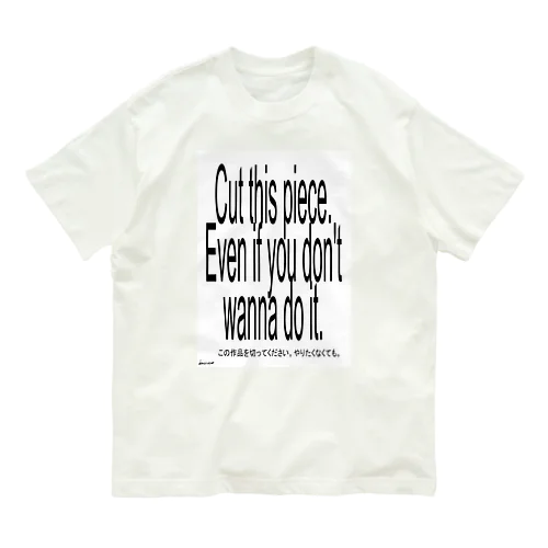 『Cut this piece』 オーガニックコットンTシャツ