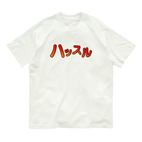 ハッスル オーガニックコットンTシャツ