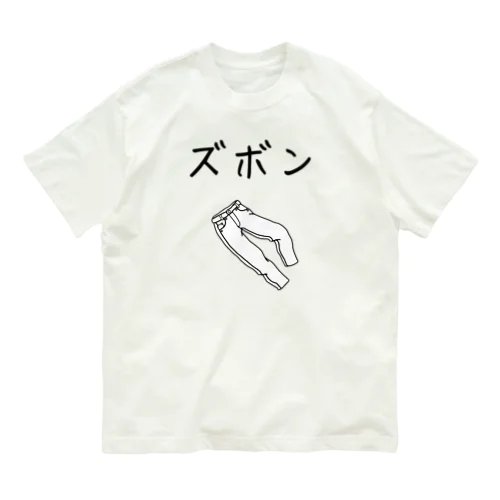 ズボンプラス　本気 オーガニックコットンTシャツ