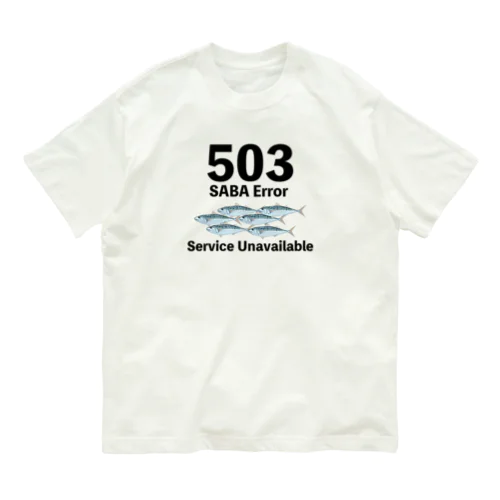 503サバエラー Organic Cotton T-Shirt